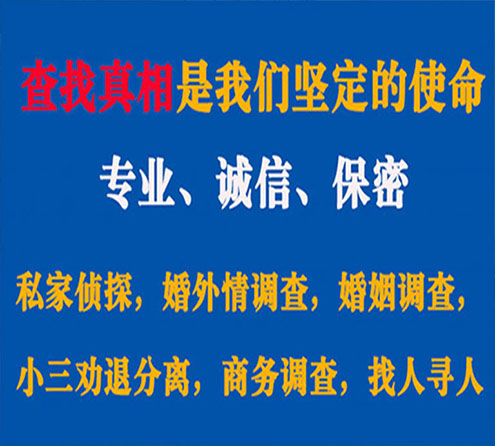 关于泉州觅迹调查事务所